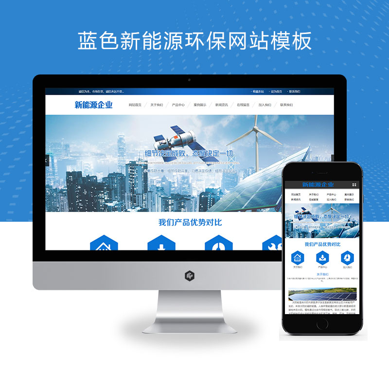 (PC+WAP)Xunruicms蓝色新能源环保网站模板 太阳能光伏系统网站源码下载