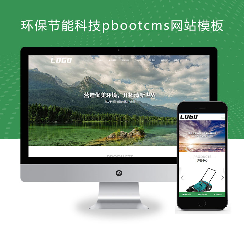 (自适应手机端)环保节能科技pbootcms网站模板 环保设备网站源码下载