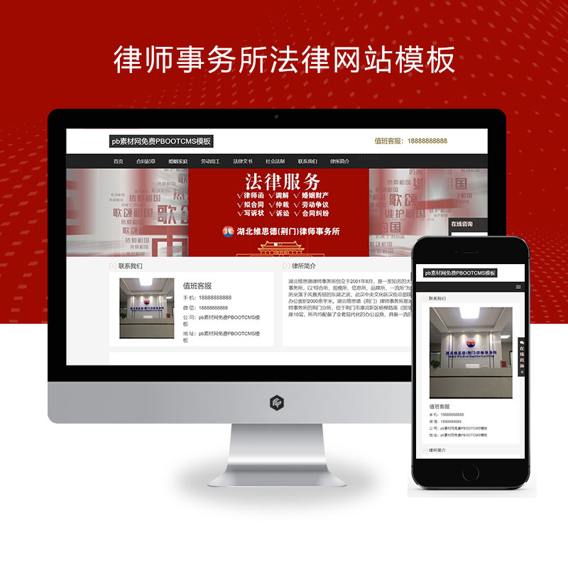 Xunruicms/迅睿CMS律师事务所法律网站模板源码(自适应手机端)
