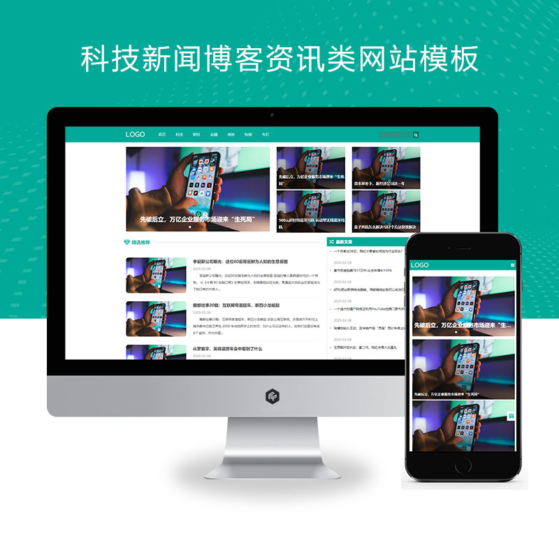 (自适应手机端)科技新闻博客资讯类网站Xunruicms模板 财经新闻资讯网站源码下载