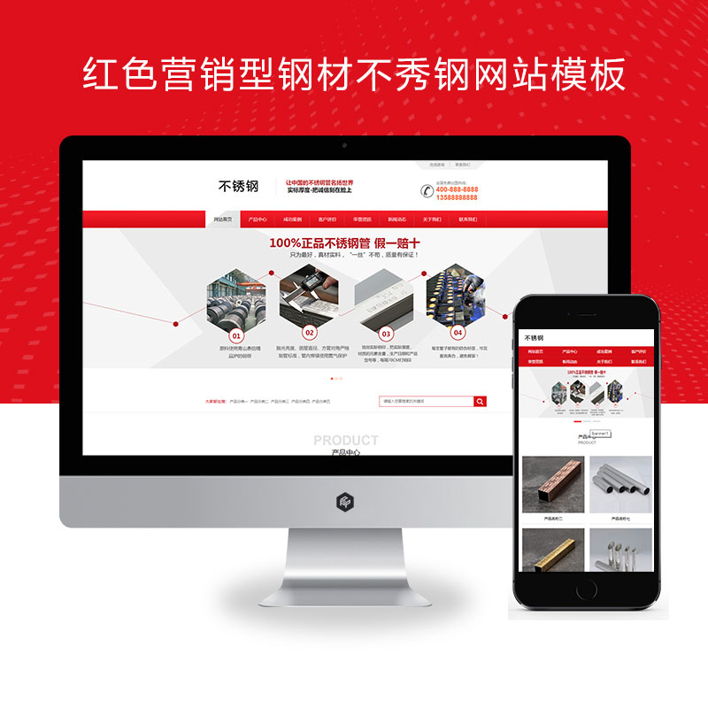 (PC+WAP)红色营销型钢材不锈钢网站Xunruicm/迅睿CMS模板 钢材钢管类网站源码下载