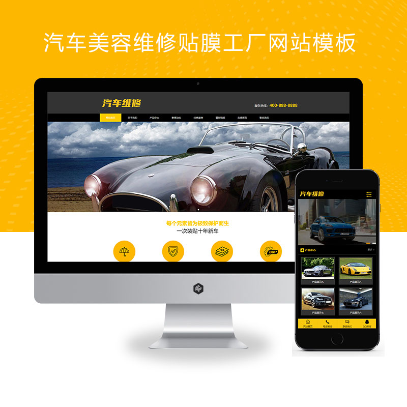 (PC+WAP)汽车美容维修贴膜工厂网站Xunruicms模板 4S汽车维修店网站源码下载