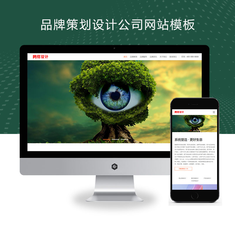 (自适应手机端)品牌策划设计公司Xunruicms网站模板 网络设计公司网站源码下载