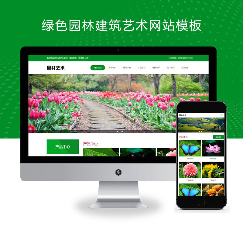 (自适应手机端)Xunruicms绿色园林建筑艺术网站模板 花卉园艺网站源码下载