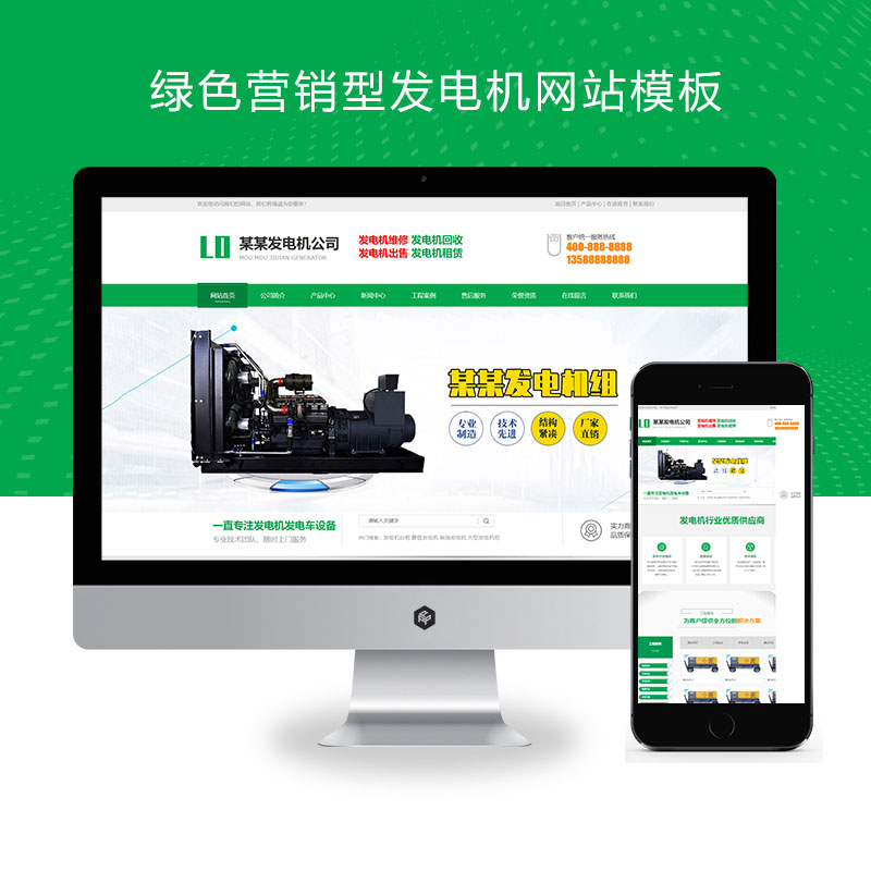(PC+WAP)绿色营销型发电机Xunruicm/迅睿CMS网站模板 机电机械设备类网站源码下载