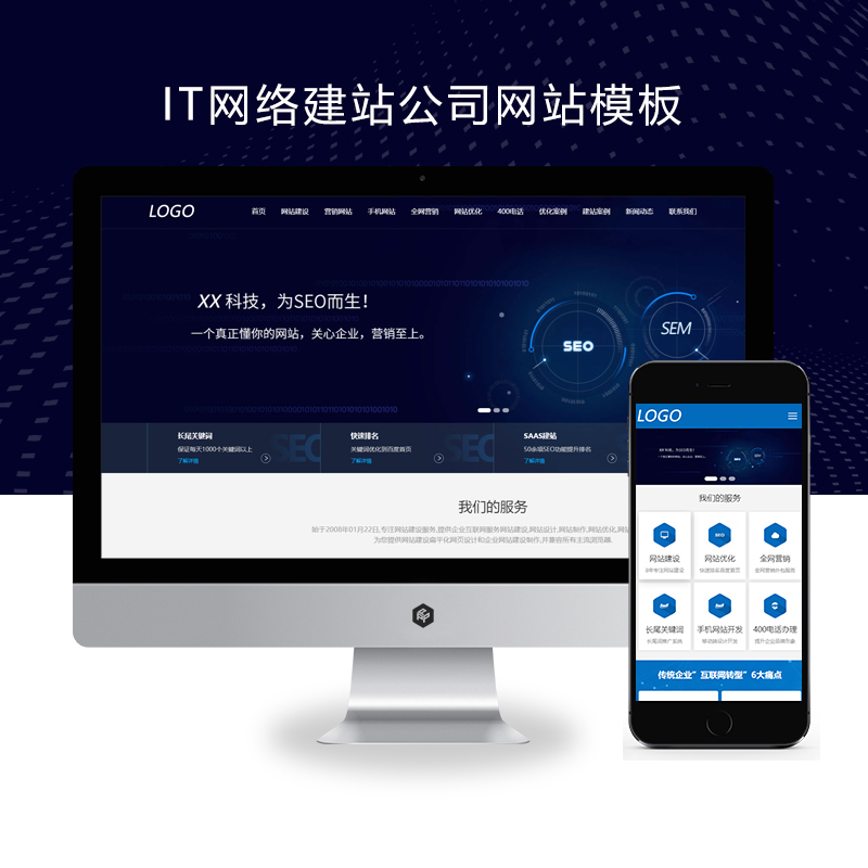 (自适应手机端)IT网络建站公司Xunruicms模板 互联网营销企业网站源码下载