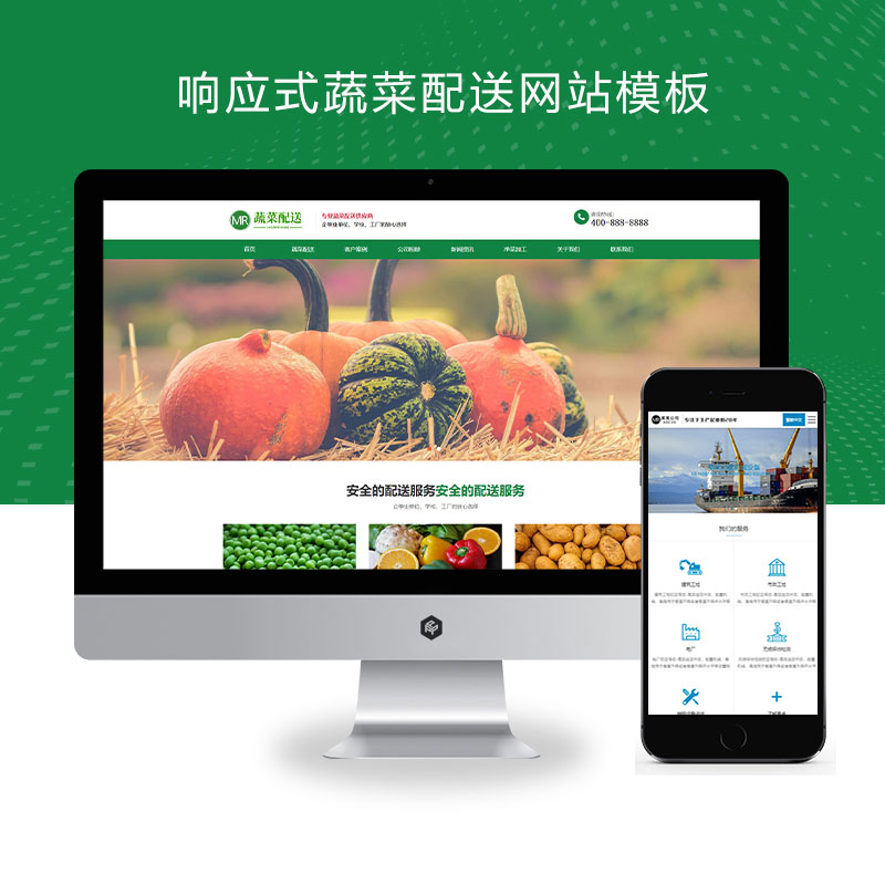 (自适应手机版)响应式蔬菜配送网站Xunruicms模板 绿色果蔬配送网站源码下载