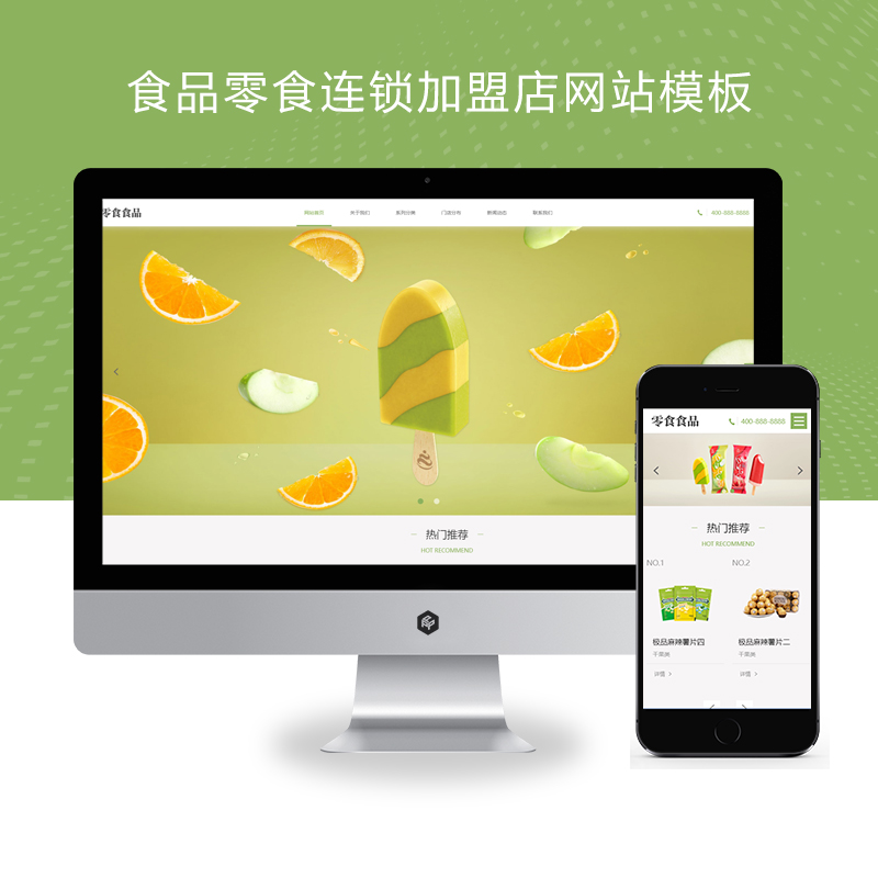 Xunruicms响应式食品零食连锁加盟店网站模板 日化用品网站源码下载(自适应手机端)