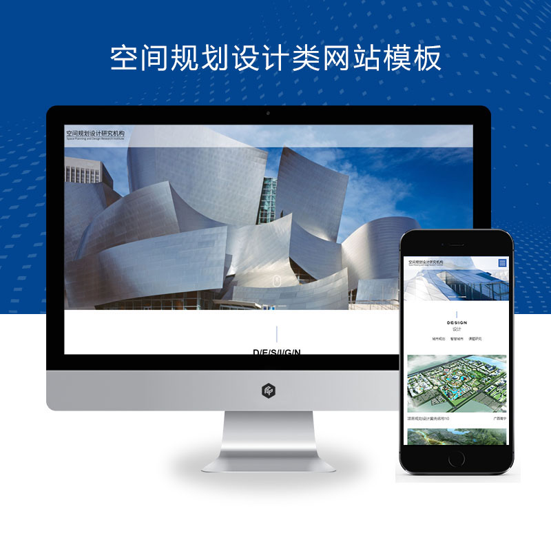 (自适应手机端)空间规划设计类网站Xunruicms模板 项目规划设计网站源码下载