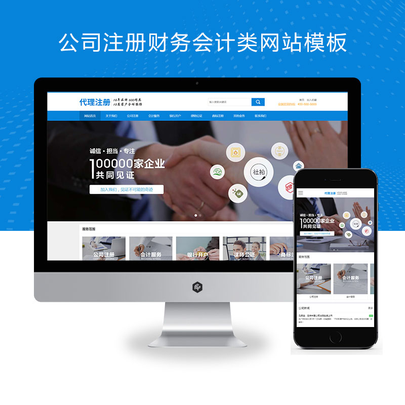 (PC+WAP)公司注册财务会计类网站Xunruicms模板 蓝色律师公证网站源码下载