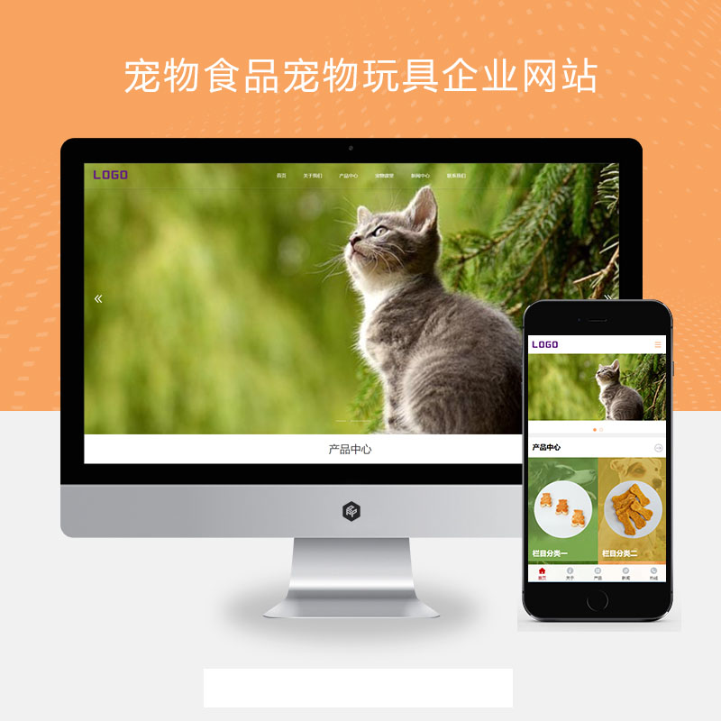 (PC+WAP)宠物食品宠物玩具企业网站pbootcms模板 猫粮狗粮网站源码下载