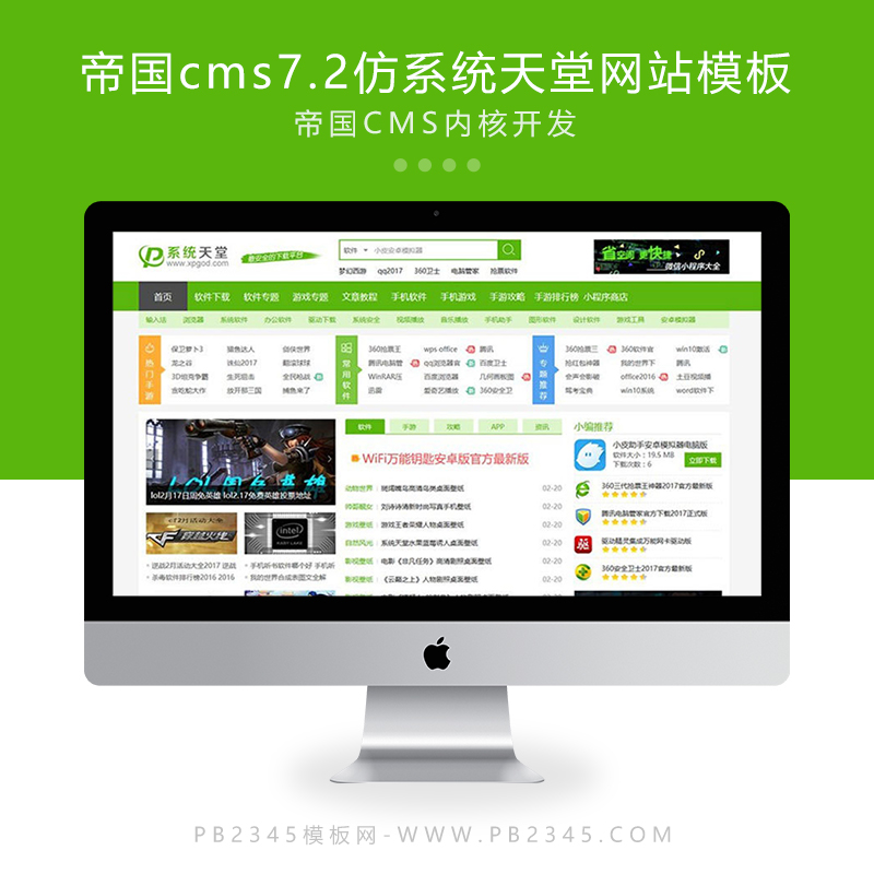 帝国cms7.2仿系统天堂网站模板,软件下载站源码,火车采集+手机版-帝国模板