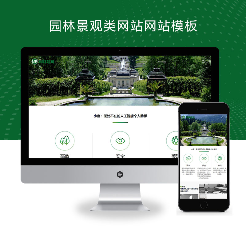 (自适应手机端)园林景观类网站Xunruicms模板 园林建筑设计网站源码下载