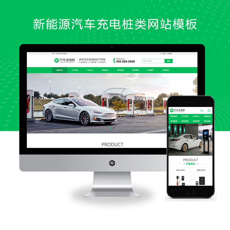 (PC+WAP)新能源汽车充电桩类网站Xunruicm/迅睿CMS模板 汽车充电桩网站源码下载