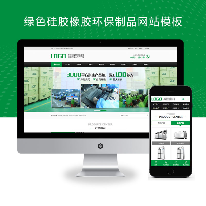 pbootcms绿色硅胶橡胶环保制品网站模板源码带手机端【PC+WAP】