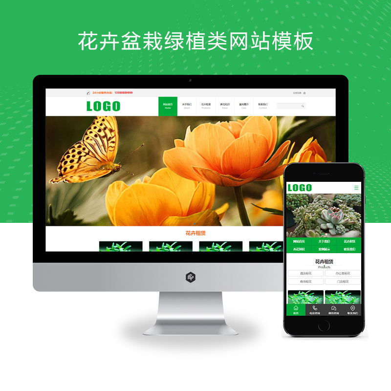 (PC+WAP)花卉租赁盆栽绿植类Xunruicm/迅睿CMS网站模板