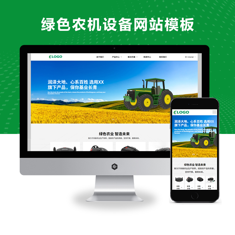自适应大气绿色农机设备品牌官网响应式PBOOTCMS网站模板