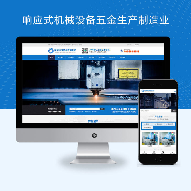 Xunruicm/迅睿CMS响应式机械设备五金生产制造业环保公司营销型网站模板