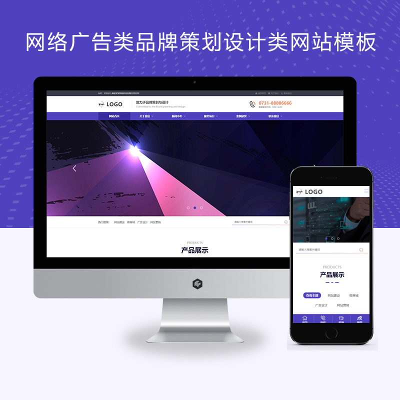 Xunruicms自适应网络广告类品牌策划设计类网站模板【响应式手机端】