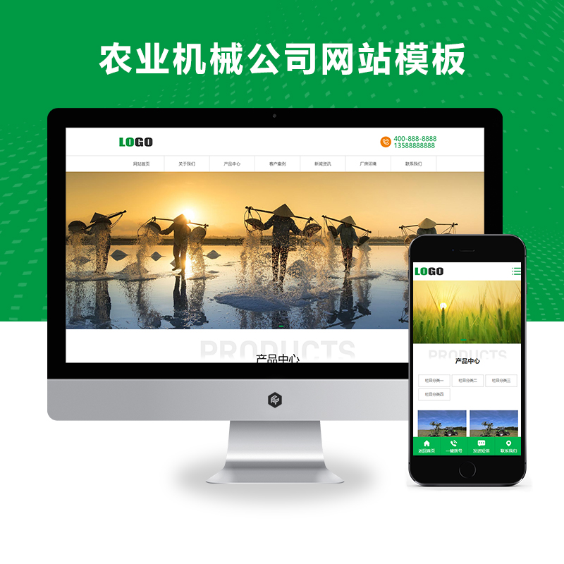 (自适应手机版)农业机械公司网站模板 绿色农机网站源码下载