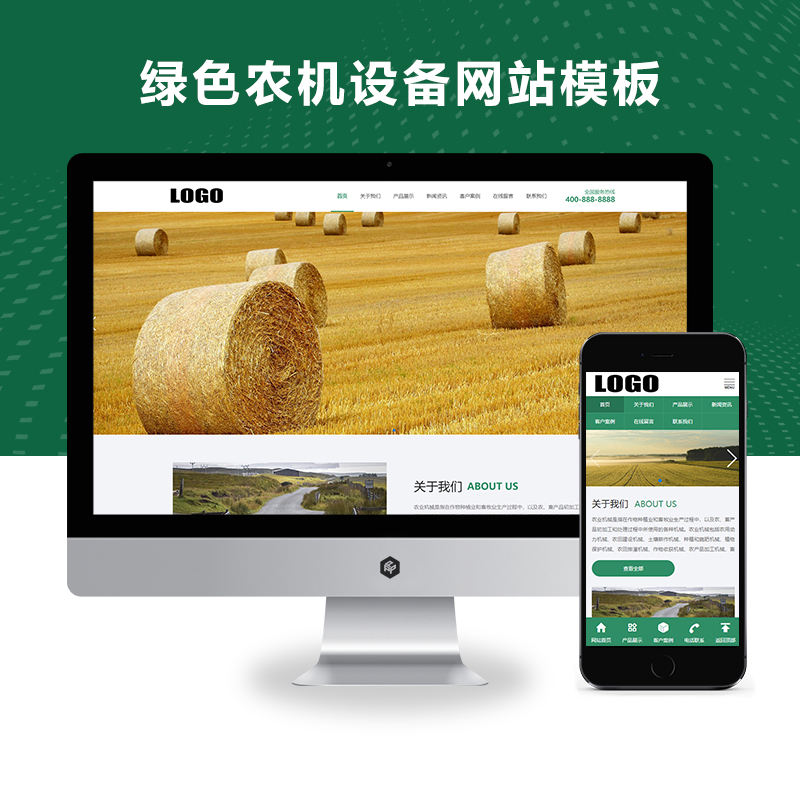 (自适应手机版)绿色农机设备网站模板 农业机械设备网站源码下载
