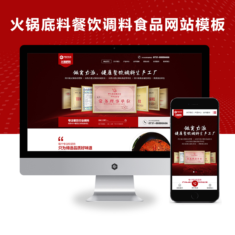 PBOOTCMS高端火锅底料餐饮调料食品营销型网站模板(带手机端)
