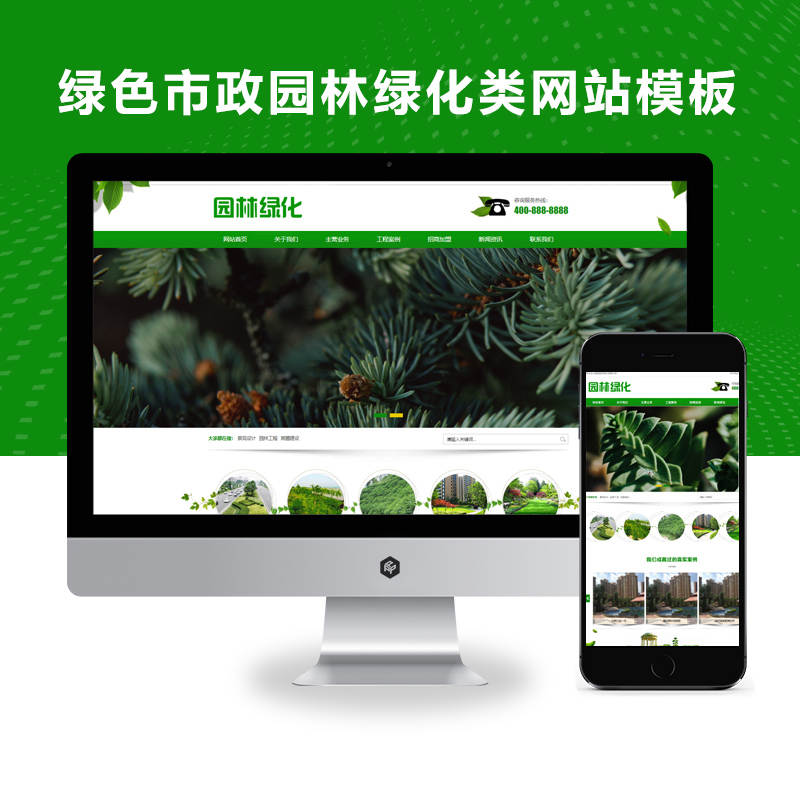 PBOOTCMS营销型绿色市政园林绿化类pbootcms网站模板园林建筑设计类网站源码(PC+WAP)