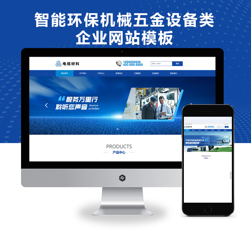 PBOOTCMS智能环保机械五金设备类企业网站s模板蓝色营销型源码(PC+WAP)