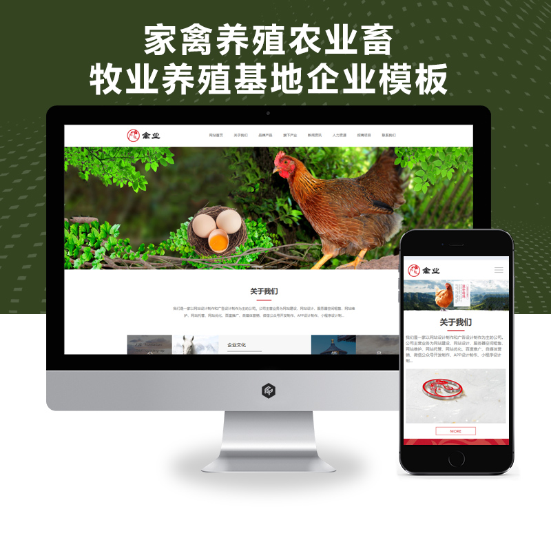 PBOOTCMS响应式家禽养殖农业畜牧业养殖基地企业网站模板源码(自适应手机版)