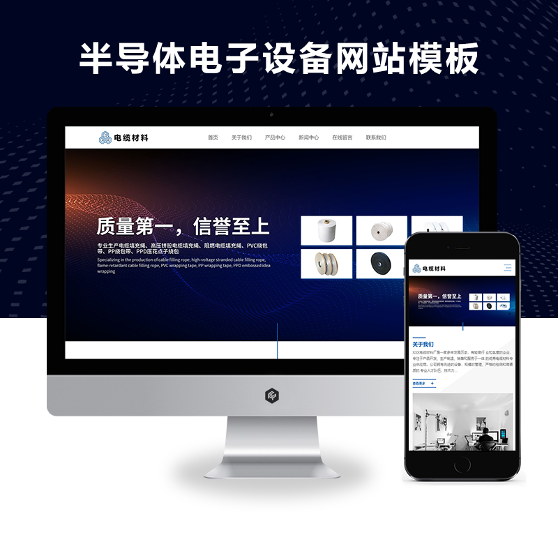 PBOOTCMS响应式html5宽屏电线电缆网站模板电缆材料加工制造类企业网站源码(自适应手机端)
