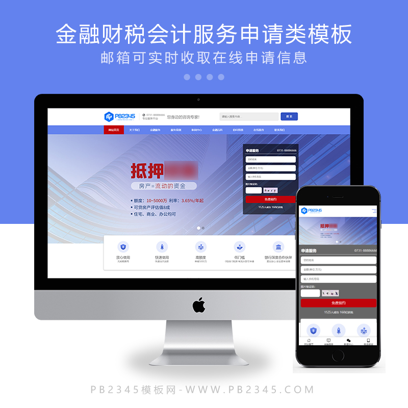 PBOOTCMS响应式金融财税会计服务申请类企业网站模板源码下载【自适应手机端】