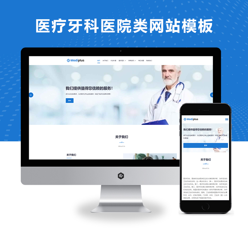 (自适应手机端)牙科诊所医院医疗类网站pbootcms模板