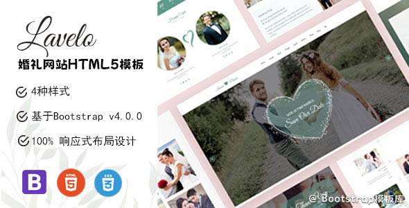 14种漂亮的婚礼网站Bootstrap模板