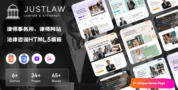 法律和律师咨询业务Bootstrap模板