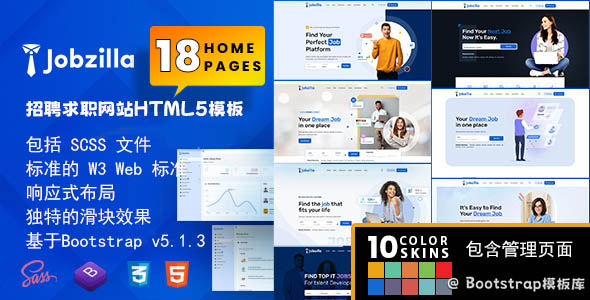 招聘求职网站HTML Bootstrap模板