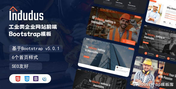 工业类企业网站前端Bootstrap模板