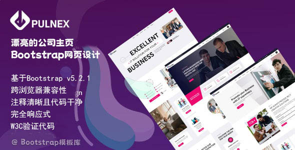 漂亮的公司主页Bootstrap网页设计