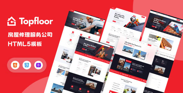 防水补漏房屋修理企业网站模板