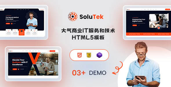 商业IT服务和技术类公司HTML5模板