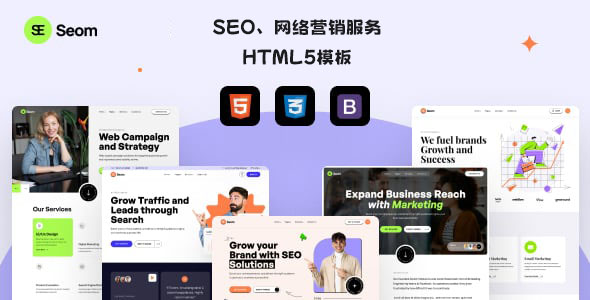 SEO网络营销公司网站Bootstrap模板