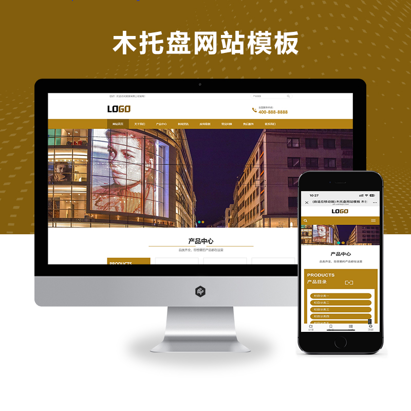 (自适应移动端)木托盘网站模板 木包装箱网站源码下载