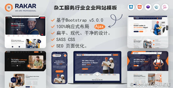 杂工服务行业企业网站Bootstrap模板