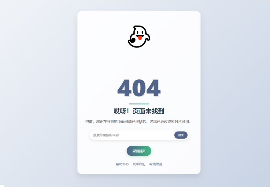优雅的404错误页面设计