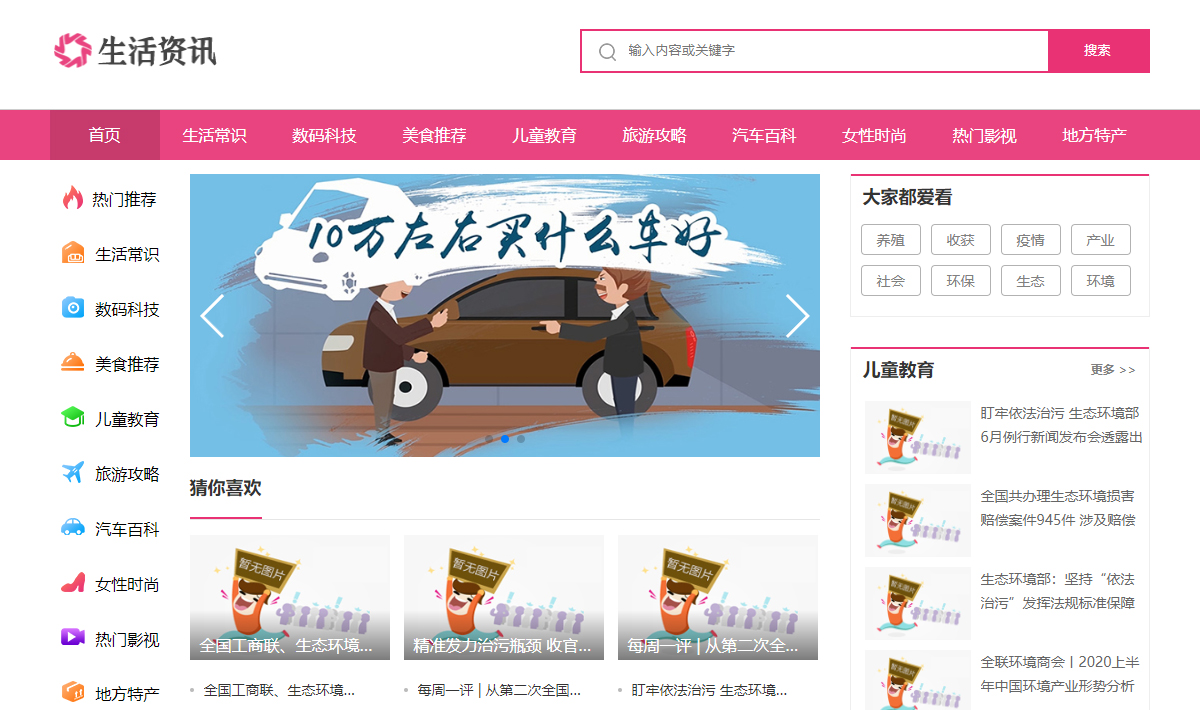 生活资讯百科门户类博客Xunruicms网站模板生活门户网站源码（PC+WAP）