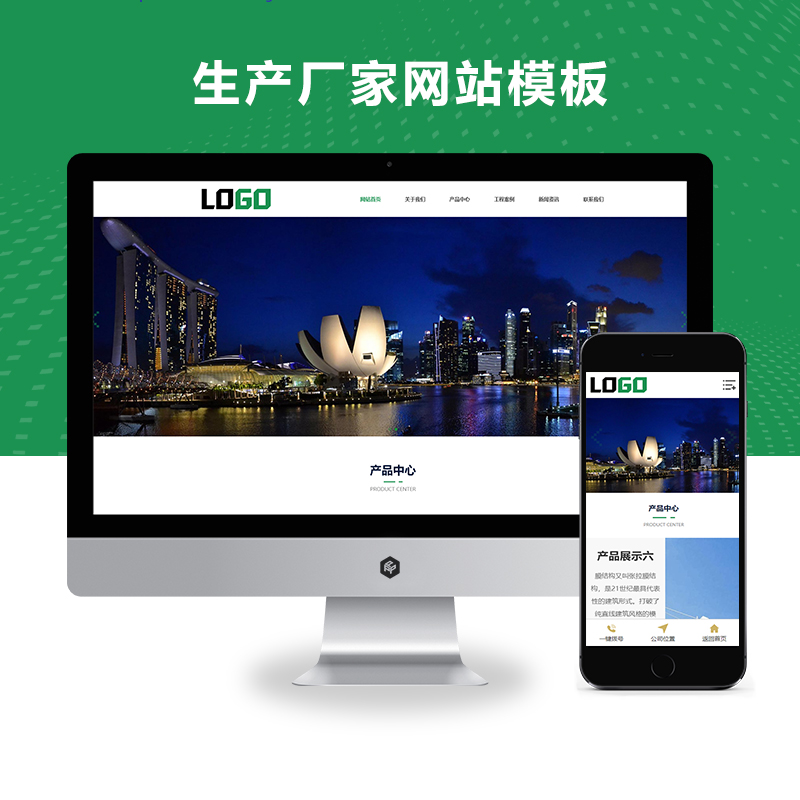 (自适应手机端)膜结构生产厂家网站模板下载