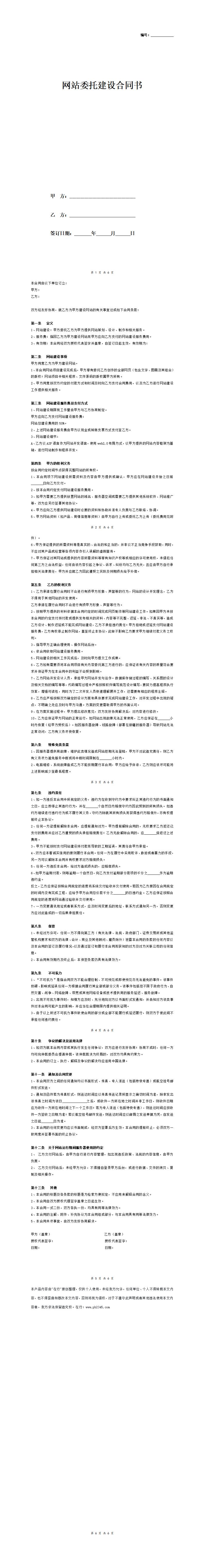 网站委托建设合同协议_01